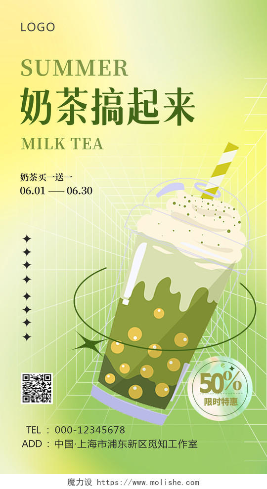 黄绿色酸性夏日夏天奶茶促销UI手机海报